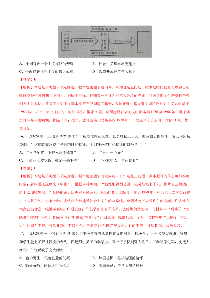《第九单元中华人民共和国成立和社会主义革命与建设（期中期末真题重组卷）（教师版）_新版高中_高中历史新版_高中历史纲要上（统编版）_单元复习专项-P43_2025版》第7页预览