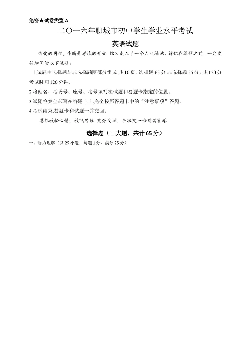 《山东省聊城市2016年中考英语试题（word版，含答案）_初中英语789_最新人教版英语八年级上册_老版（含有参考价值）_03练习和试卷人教版初中英语八上（多版本）易提分旗舰店_试题》第1页预览
