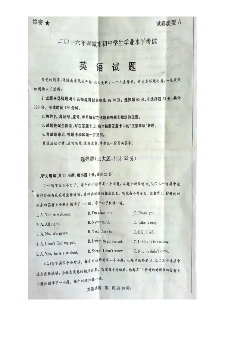 《山东省聊城市2016年中考英语试题（word版，含答案）_初中英语789_最新人教版英语八年级上册_老版（含有参考价值）_03练习和试卷人教版初中英语八上（多版本）易提分旗舰店_试题》第2页预览