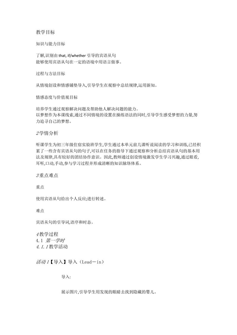 《新目标英语九上Unit2IthinkAGrammarfocus4a—4c[韩玉霞]市一等奖优质课_初中英语789_26秋最新人教版英语九年级上册_人教版英语九年级全册_人教版初中英语9上(新目标)教案PPT课件优质课视频》第1页预览
