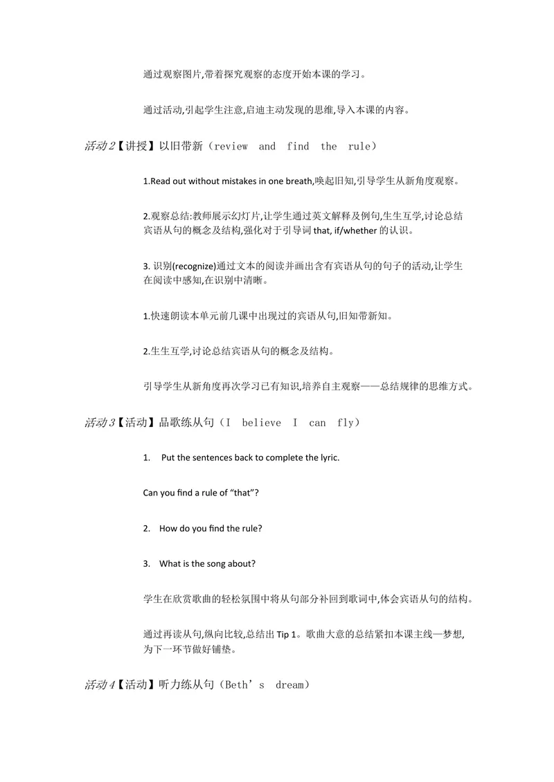 《新目标英语九上Unit2IthinkAGrammarfocus4a—4c[韩玉霞]市一等奖优质课_初中英语789_26秋最新人教版英语九年级上册_人教版英语九年级全册_人教版初中英语9上(新目标)教案PPT课件优质课视频》第2页预览