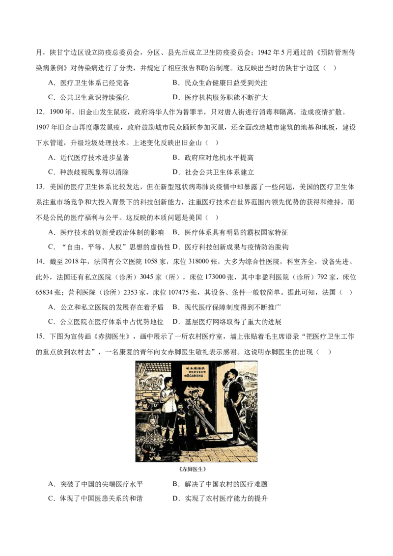 《第6单元医疗与公共卫生（单元卷·测试卷）（学生版）_新版高中_高中历史新版_高中历史选择性必修2（统编版）_单元复习专项-P43_2025版》第3页预览