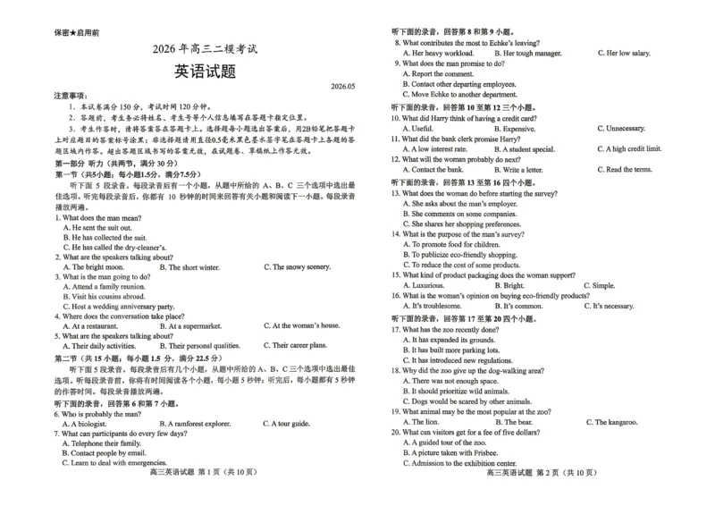 《菏泽市2026年高三二模考试英语_2024-2027高三(6-6月题库)_2026年05月高三试卷_260510山东省菏泽市2026年高三二模考试(菏泽二模)(全科)》第1页预览
