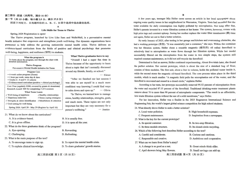 《菏泽市2026年高三二模考试英语_2024-2027高三(6-6月题库)_2026年05月高三试卷_260510山东省菏泽市2026年高三二模考试(菏泽二模)(全科)》第2页预览