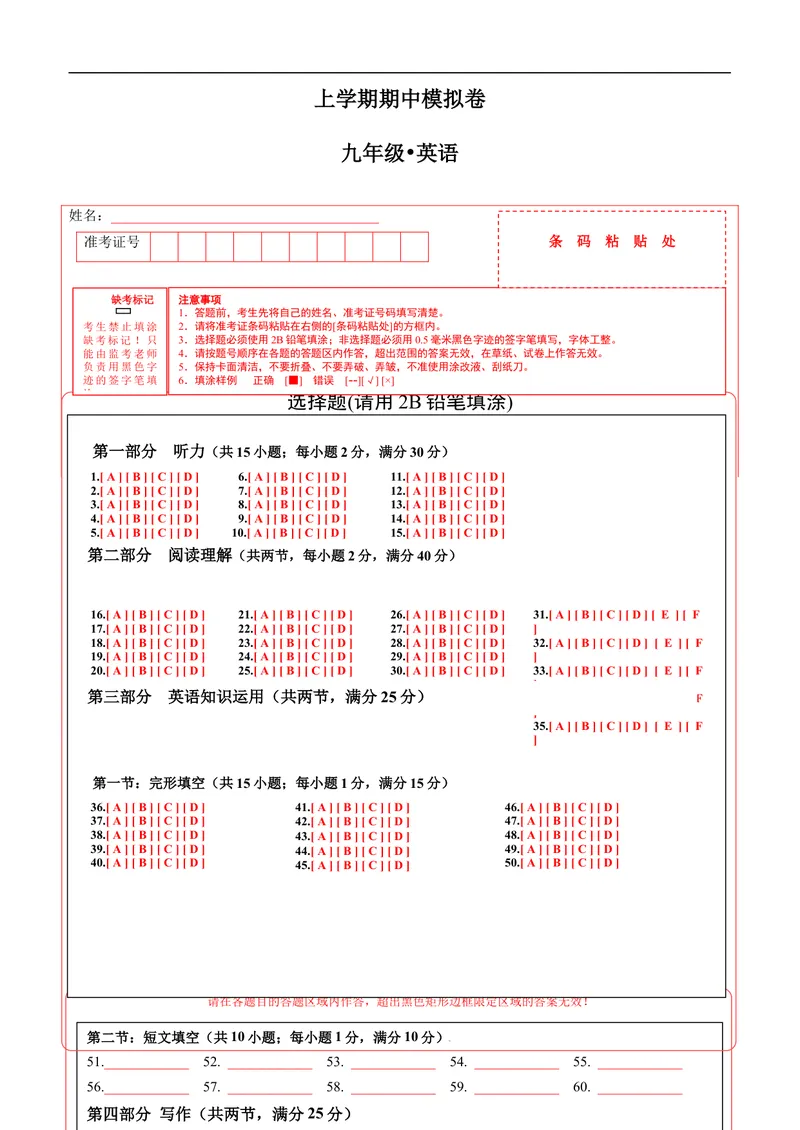 《期中模拟卷02（答题卡）_初中英语789_旧版人教版英语九年级全册_旧版可参考_06.英语9全一册-试题_期中试卷_人教版九年级英语期中测试_03（含听力，附答案）》第1页预览