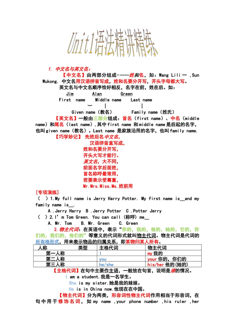 《英语语法精讲精练与专项练习_初中英语789_最新人教版英语七年级上册_七上英语旧版_第一套_人教版英语七年级上册（RJ)--7.复习资料_人教版英语七年级上册（RJ)--7.复习资料》第1页预览