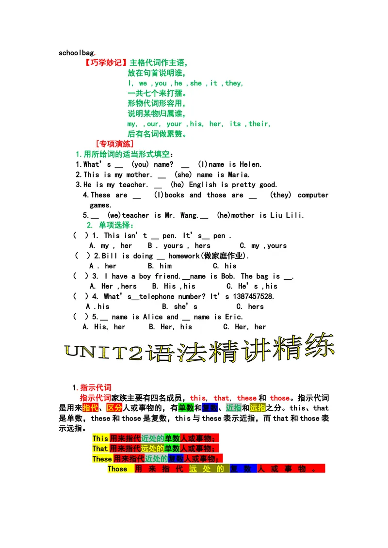 《英语语法精讲精练与专项练习_初中英语789_最新人教版英语七年级上册_七上英语旧版_第一套_人教版英语七年级上册（RJ)--7.复习资料_人教版英语七年级上册（RJ)--7.复习资料》第2页预览