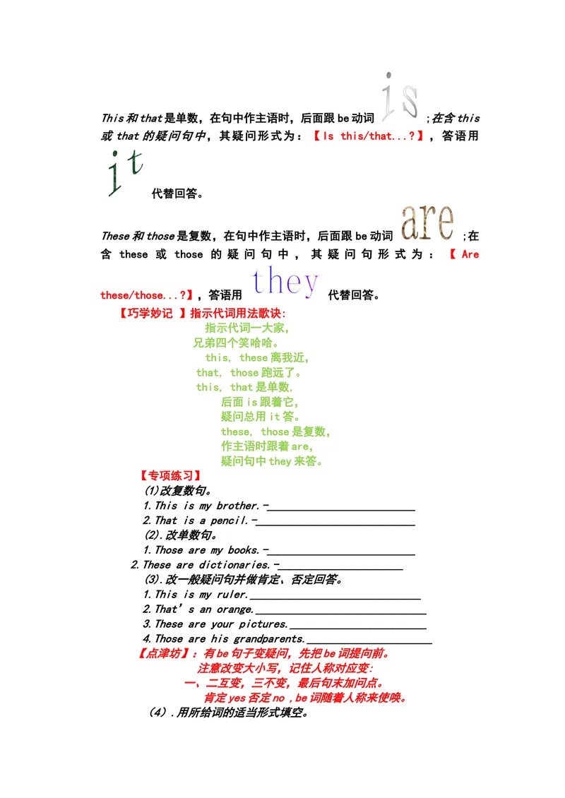 《英语语法精讲精练与专项练习_初中英语789_最新人教版英语七年级上册_七上英语旧版_第一套_人教版英语七年级上册（RJ)--7.复习资料_人教版英语七年级上册（RJ)--7.复习资料》第3页预览