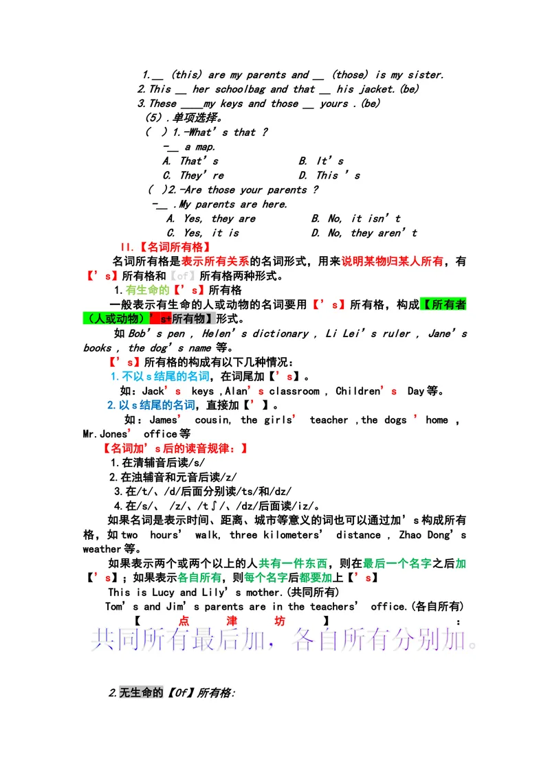 《英语语法精讲精练与专项练习_初中英语789_最新人教版英语七年级上册_七上英语旧版_第一套_人教版英语七年级上册（RJ)--7.复习资料_人教版英语七年级上册（RJ)--7.复习资料》第4页预览