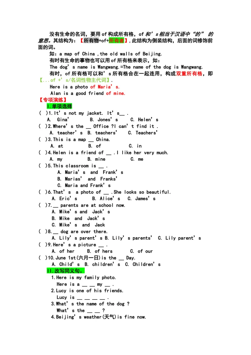 《英语语法精讲精练与专项练习_初中英语789_最新人教版英语七年级上册_七上英语旧版_第一套_人教版英语七年级上册（RJ)--7.复习资料_人教版英语七年级上册（RJ)--7.复习资料》第5页预览