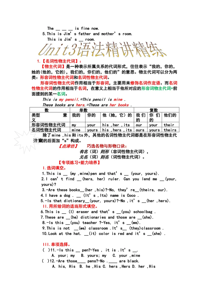 《英语语法精讲精练与专项练习_初中英语789_最新人教版英语七年级上册_七上英语旧版_第一套_人教版英语七年级上册（RJ)--7.复习资料_人教版英语七年级上册（RJ)--7.复习资料》第6页预览