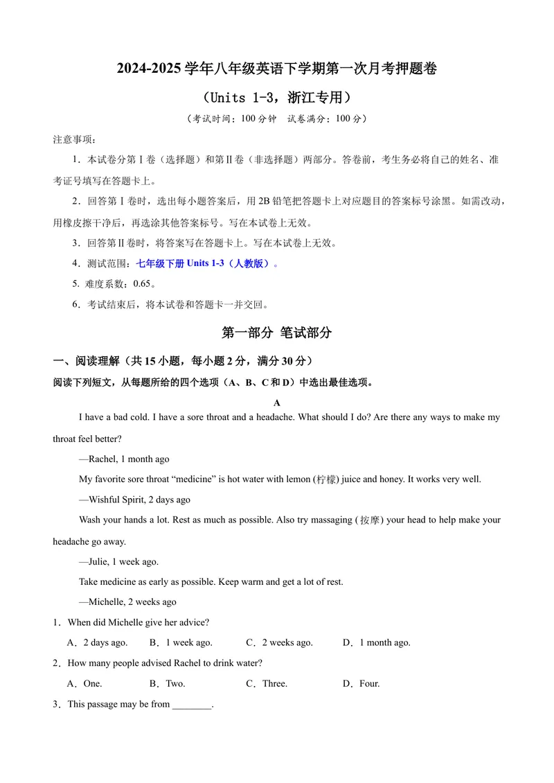 《八年级英语下学期第一次月考押题卷（浙江专用，Units1-3）（学生版）_初中英语789_最新人教版英语八年级下册_旧版（有参考价值）_版本二_八年级英语下册（人教版）_重难点讲练-U221》第1页预览