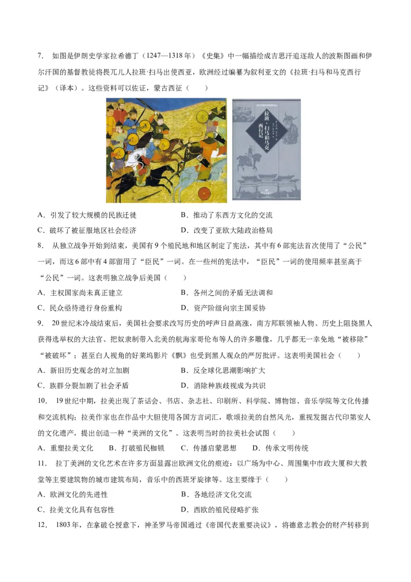 《第五单元战争与文化交锋（单元检测）（学生版）_新版高中_高中历史新版_高中历史选择性必修3（统编版）_大单元教学课件+教学设计-P21_第五单元战争与文化交锋》第2页预览