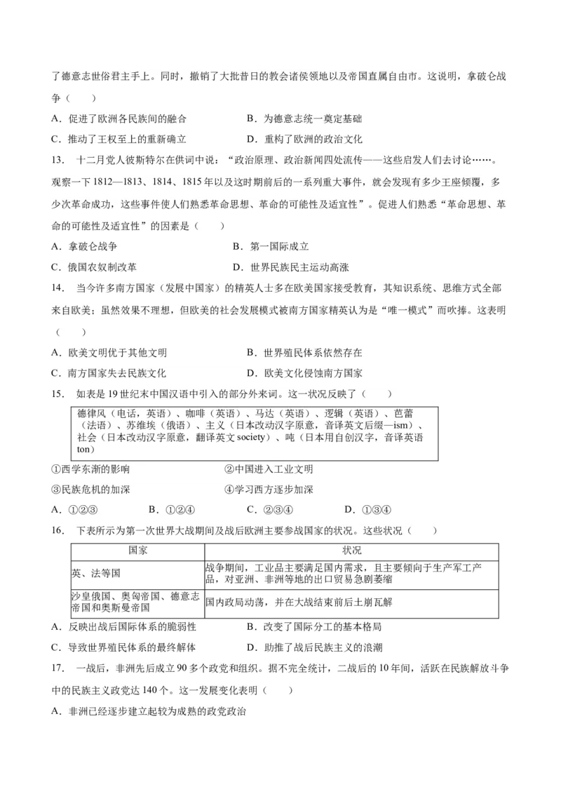 《第五单元战争与文化交锋（单元检测）（学生版）_新版高中_高中历史新版_高中历史选择性必修3（统编版）_大单元教学课件+教学设计-P21_第五单元战争与文化交锋》第3页预览
