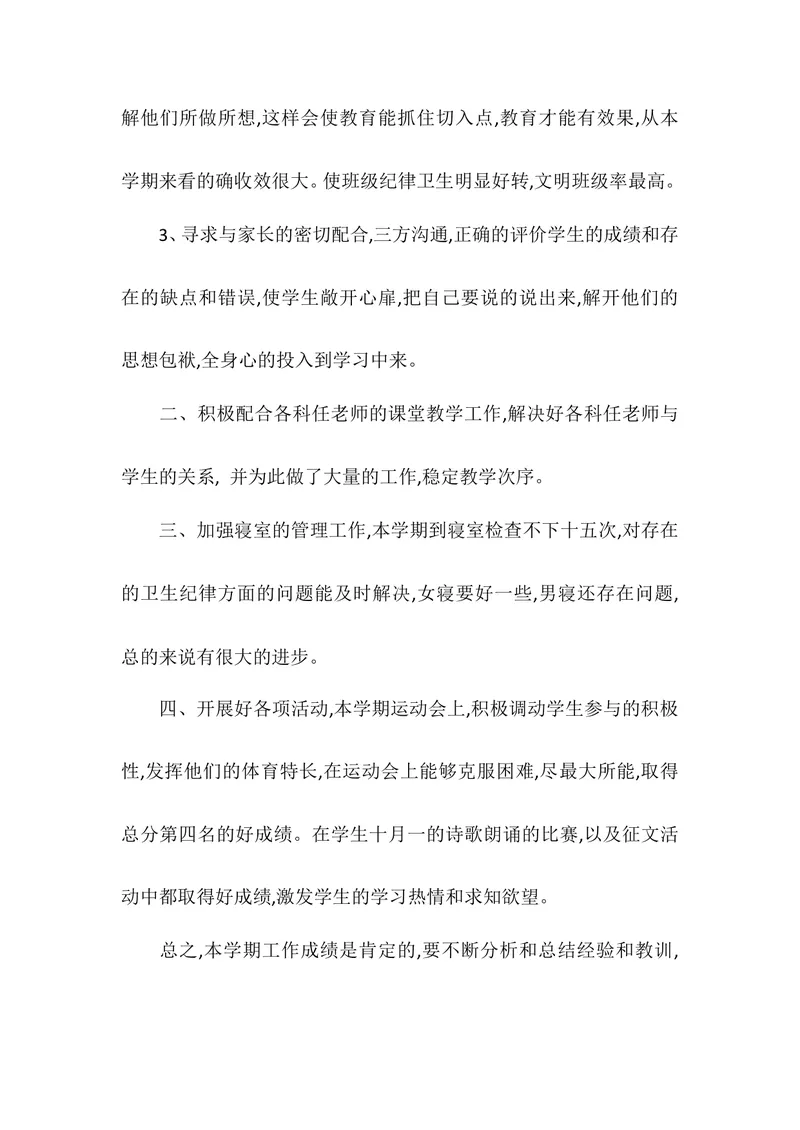 《第一学期班主任工作总结_初中英语789_最新人教版英语七年级上册_英语7上最新改版_赠送英语7上旧版资料和新版课文好多一样仍具有很高参考价值_03.英语7上-教学计划+总结》第2页预览