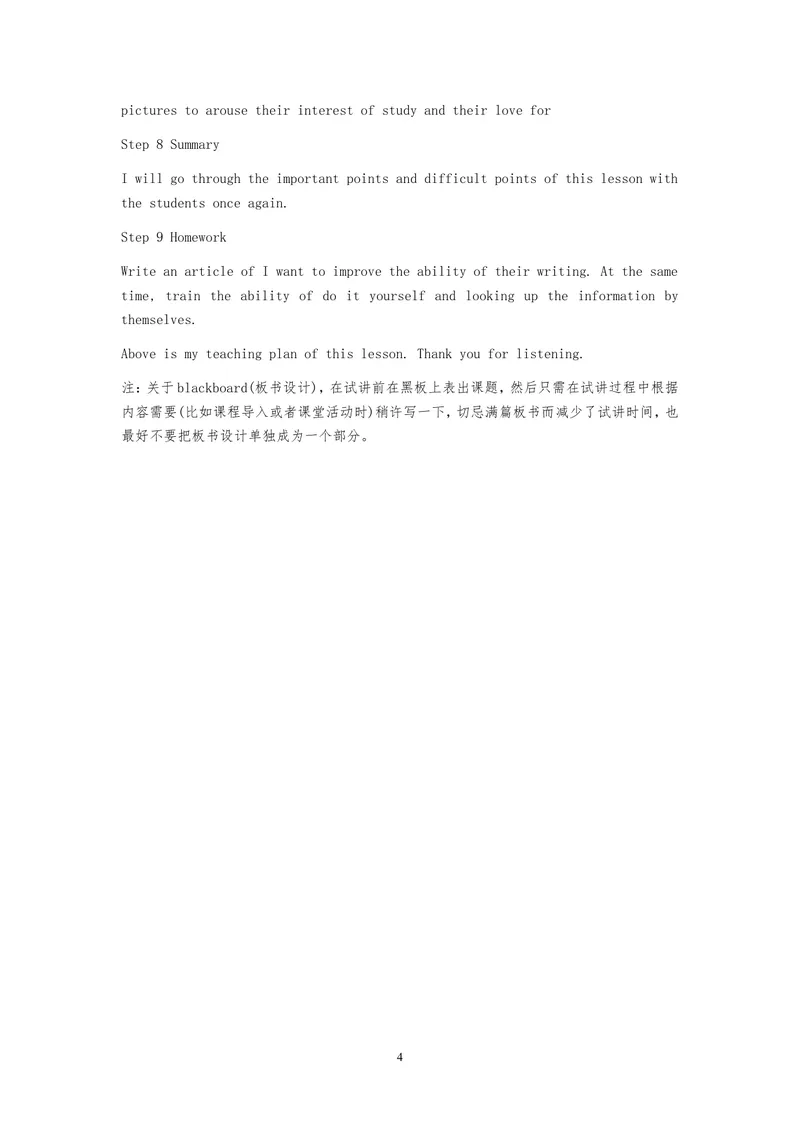 《试讲教案8下_初中英语789_26秋最新人教版英语九年级上册_26秋人教九上_39、赠送其它资料_旧版资料_16.说课稿_02：人教版初中英语--试讲教案》第4页预览