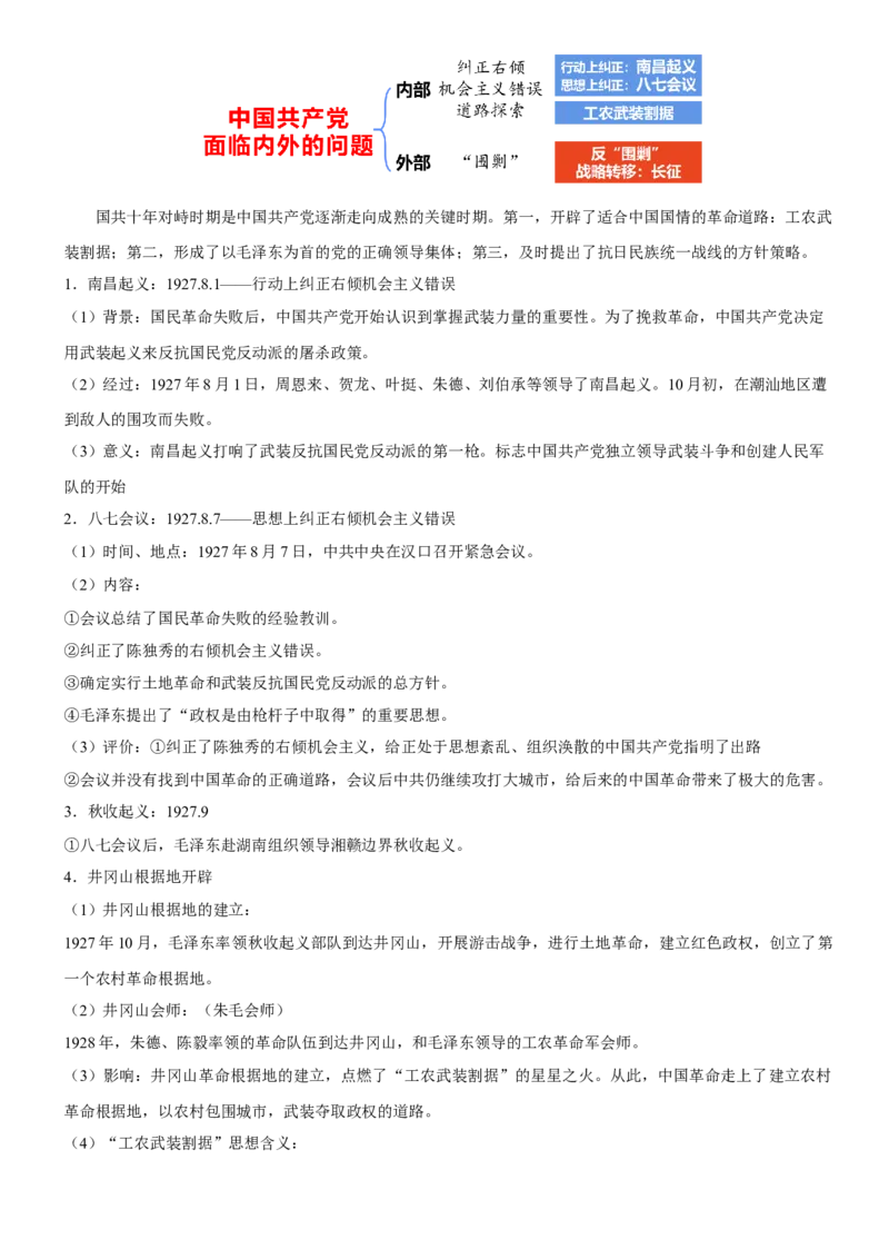 《第21课南京国民政府的统治与中国开辟革命新道路（学案）-（统编版中外历史纲要上册）_新版高中_高中历史新版_高中历史纲要上（统编版）_大单元教学课件+教学设计-P21》第3页预览