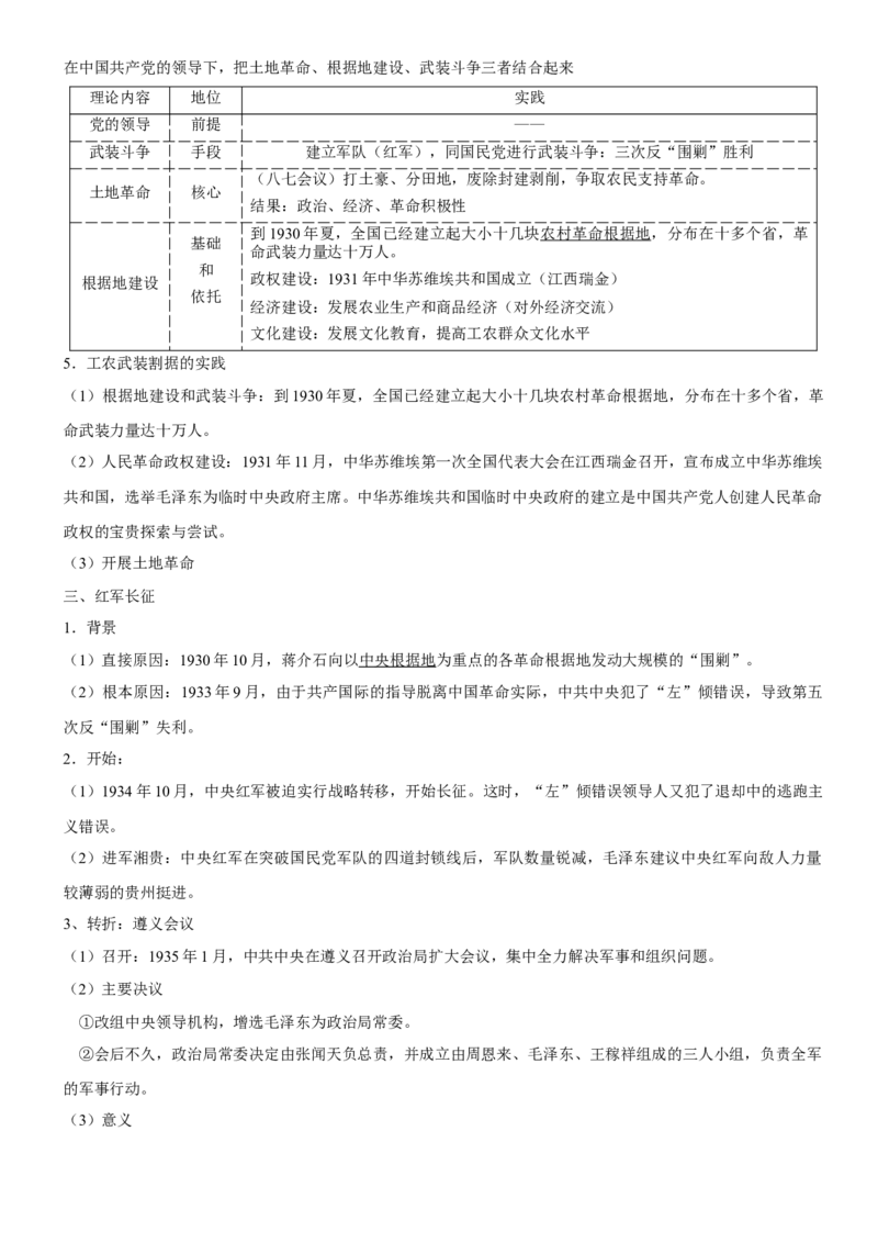《第21课南京国民政府的统治与中国开辟革命新道路（学案）-（统编版中外历史纲要上册）_新版高中_高中历史新版_高中历史纲要上（统编版）_大单元教学课件+教学设计-P21》第4页预览
