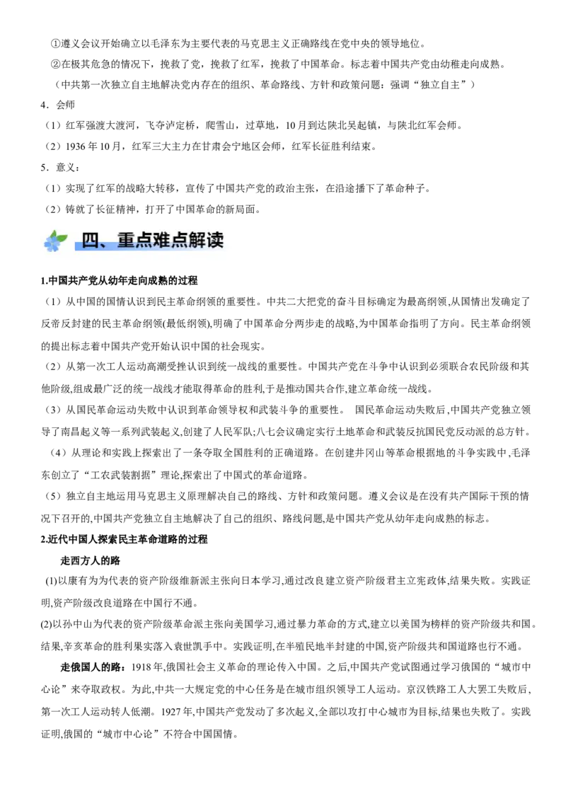 《第21课南京国民政府的统治与中国开辟革命新道路（学案）-（统编版中外历史纲要上册）_新版高中_高中历史新版_高中历史纲要上（统编版）_大单元教学课件+教学设计-P21》第5页预览