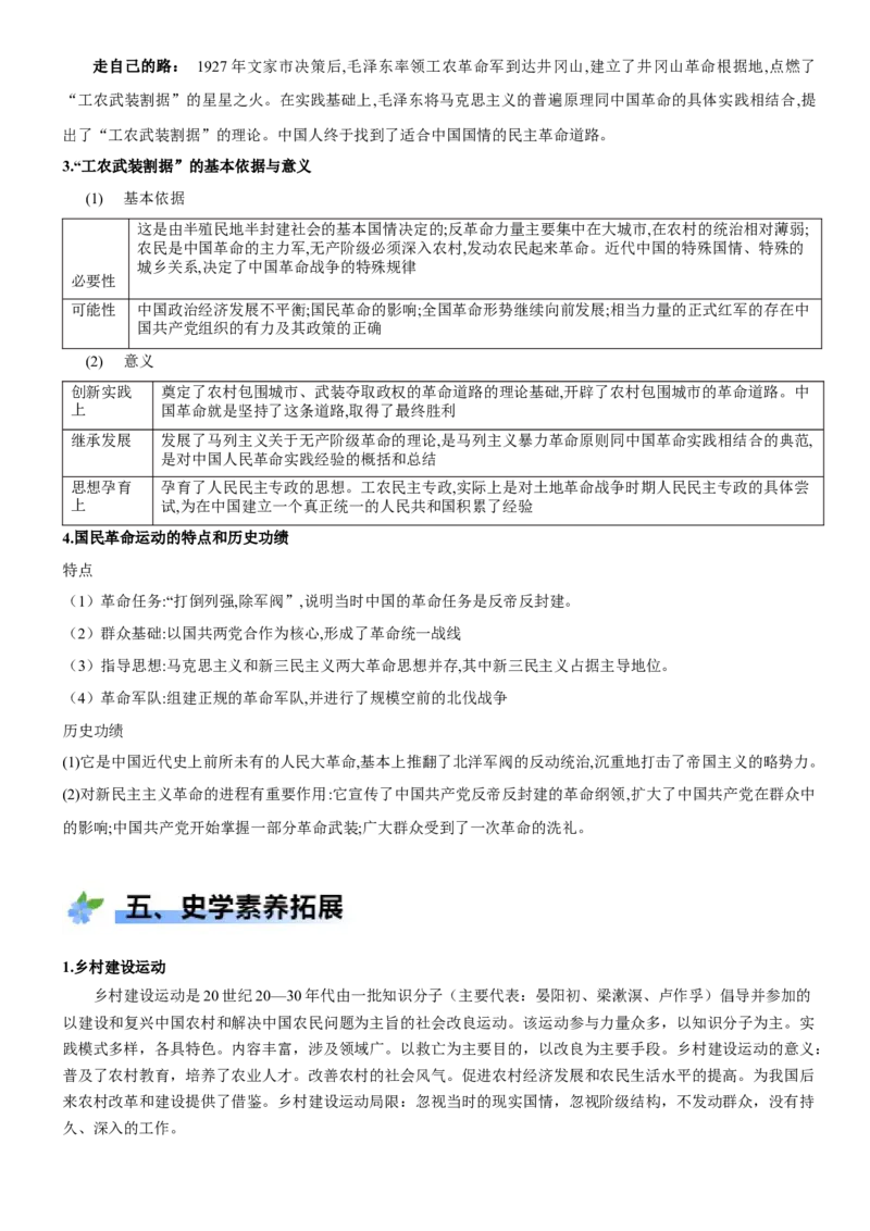 《第21课南京国民政府的统治与中国开辟革命新道路（学案）-（统编版中外历史纲要上册）_新版高中_高中历史新版_高中历史纲要上（统编版）_大单元教学课件+教学设计-P21》第6页预览