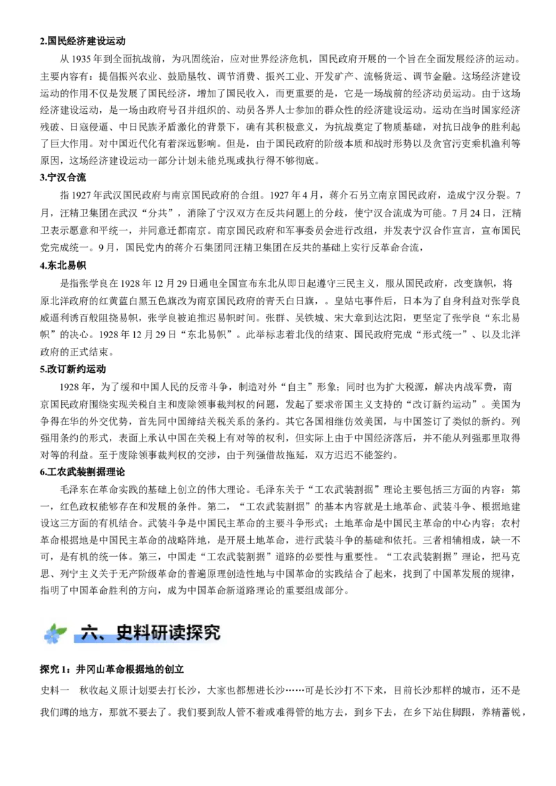 《第21课南京国民政府的统治与中国开辟革命新道路（学案）-（统编版中外历史纲要上册）_新版高中_高中历史新版_高中历史纲要上（统编版）_大单元教学课件+教学设计-P21》第7页预览