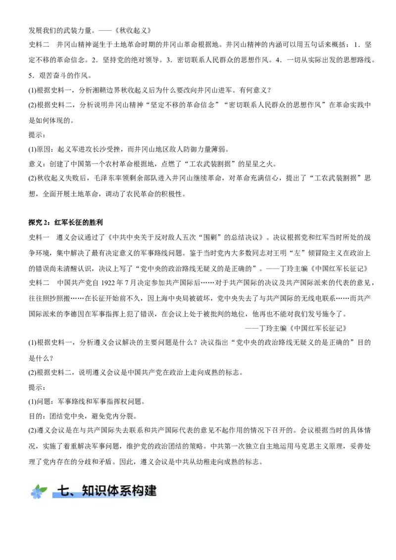 《第21课南京国民政府的统治与中国开辟革命新道路（学案）-（统编版中外历史纲要上册）_新版高中_高中历史新版_高中历史纲要上（统编版）_大单元教学课件+教学设计-P21》第8页预览