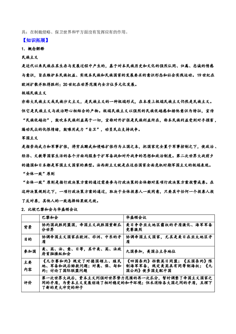 《第14课第一次世界大战与战后国际秩序（学生版）_新版高中_高中历史新版_高中历史纲要下（统编版）_同步讲义-P5_2025版》第4页预览