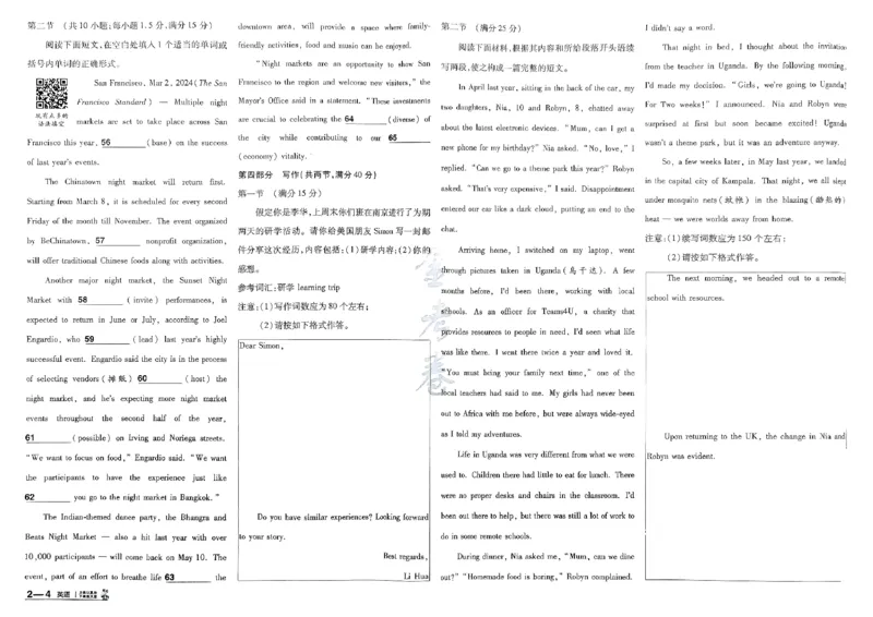 《英语试卷_12.2026年4月全国各地高考模拟卷_2026天星金考卷·优秀模拟试卷汇编45套_2026版《金考卷45套》（新I卷）（语数英）_英语I卷》第10页预览