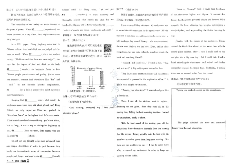 《英语试卷_12.2026年4月全国各地高考模拟卷_2026天星金考卷·优秀模拟试卷汇编45套_2026版《金考卷45套》（新I卷）（语数英）_英语I卷》第5页预览