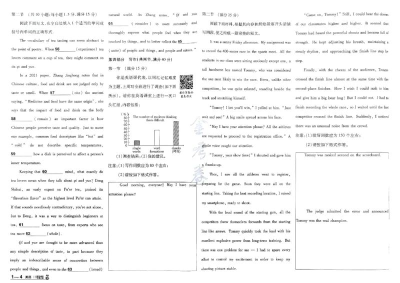 《英语试卷_12.2026年4月全国各地高考模拟卷_2026天星金考卷·优秀模拟试卷汇编45套_2026版《金考卷45套》（新I卷）（语数英）_英语I卷》第6页预览