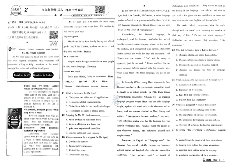 《英语试卷_12.2026年4月全国各地高考模拟卷_2026天星金考卷·优秀模拟试卷汇编45套_2026版《金考卷45套》（新I卷）（语数英）_英语I卷》第7页预览