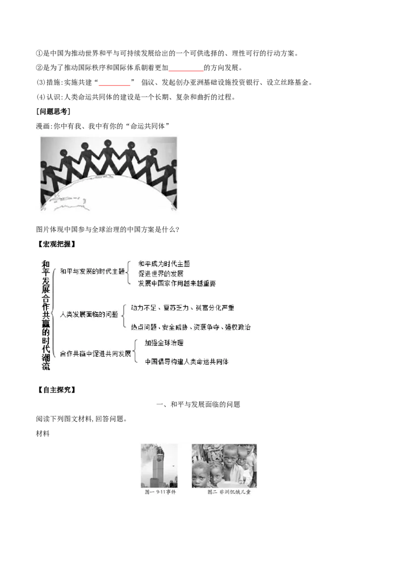《第23课和平发展合作共赢的时代潮流（原卷版）_新版高中_高中历史新版_高中历史纲要下（统编版）_导学案》第3页预览