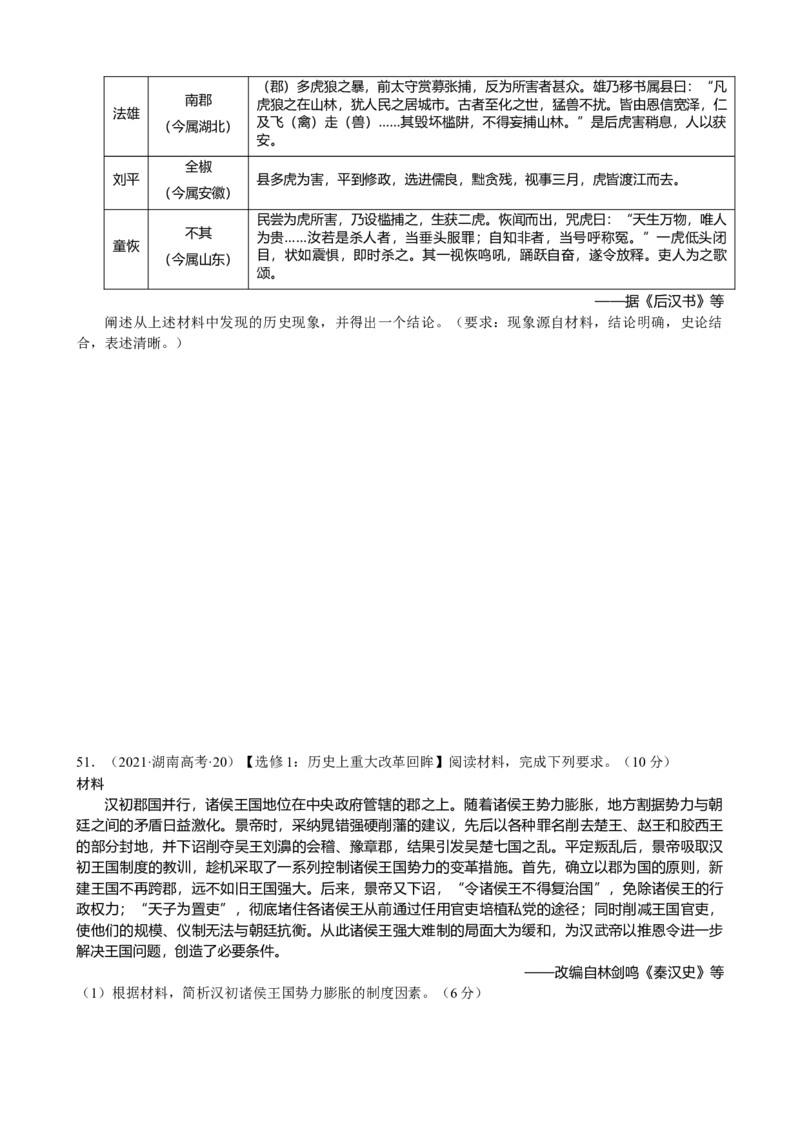 《第一单元真题精编卷（后附答案解析）（统编版中外历史纲要上）_新版高中_高中历史新版_高中历史纲要上（统编版）_单元测试》第10页预览