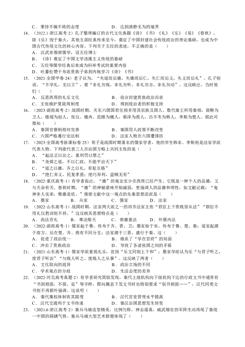 《第一单元真题精编卷（后附答案解析）（统编版中外历史纲要上）_新版高中_高中历史新版_高中历史纲要上（统编版）_单元测试》第3页预览