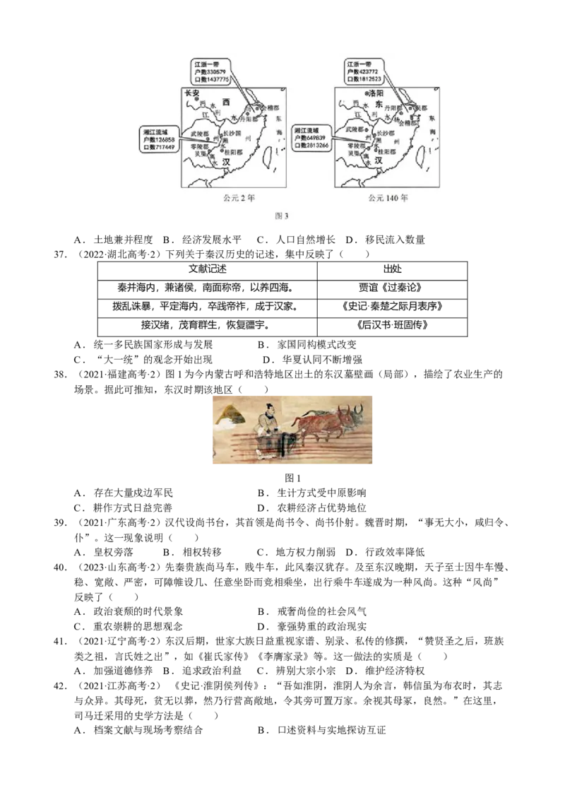 《第一单元真题精编卷（后附答案解析）（统编版中外历史纲要上）_新版高中_高中历史新版_高中历史纲要上（统编版）_单元测试》第6页预览