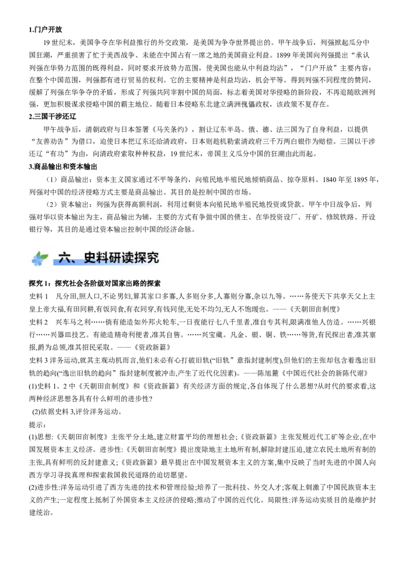 《第16课国家出路的探索与列强侵略的加剧（学案）-（统编版中外历史纲要上册）_新版高中_高中历史新版_高中历史纲要上（统编版）_大单元教学课件+教学设计-P21》第7页预览