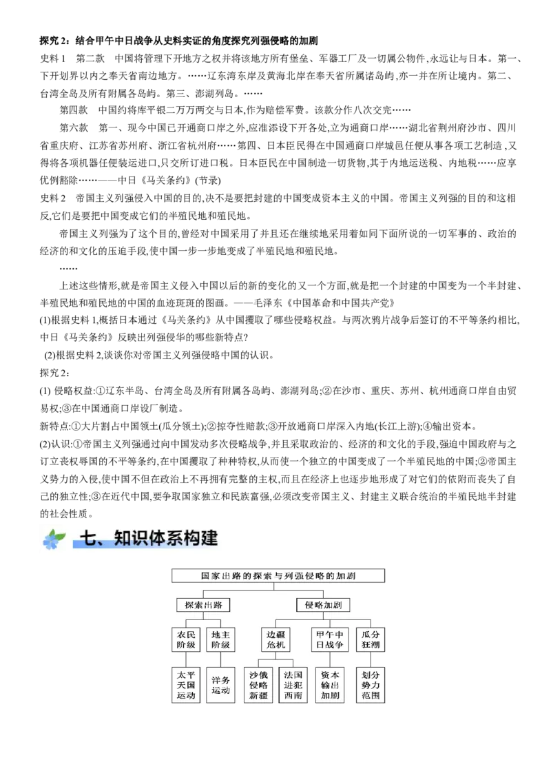 《第16课国家出路的探索与列强侵略的加剧（学案）-（统编版中外历史纲要上册）_新版高中_高中历史新版_高中历史纲要上（统编版）_大单元教学课件+教学设计-P21》第8页预览