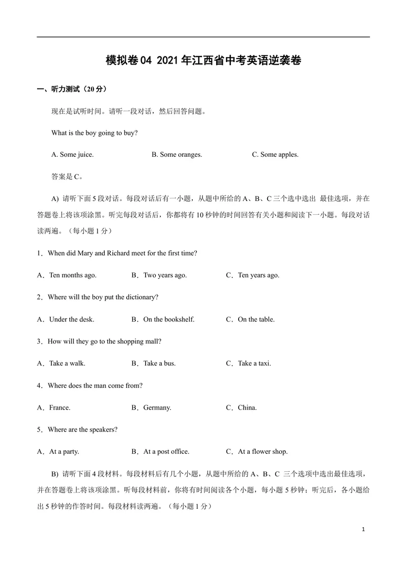 《模拟卷042021年江西省中考英语逆袭卷（原卷版）_初中英语789_26秋最新人教版英语九年级上册_人教版英语九年级全册_人教版初中英语9全一册_4.试题试卷_中考模拟卷》第1页预览