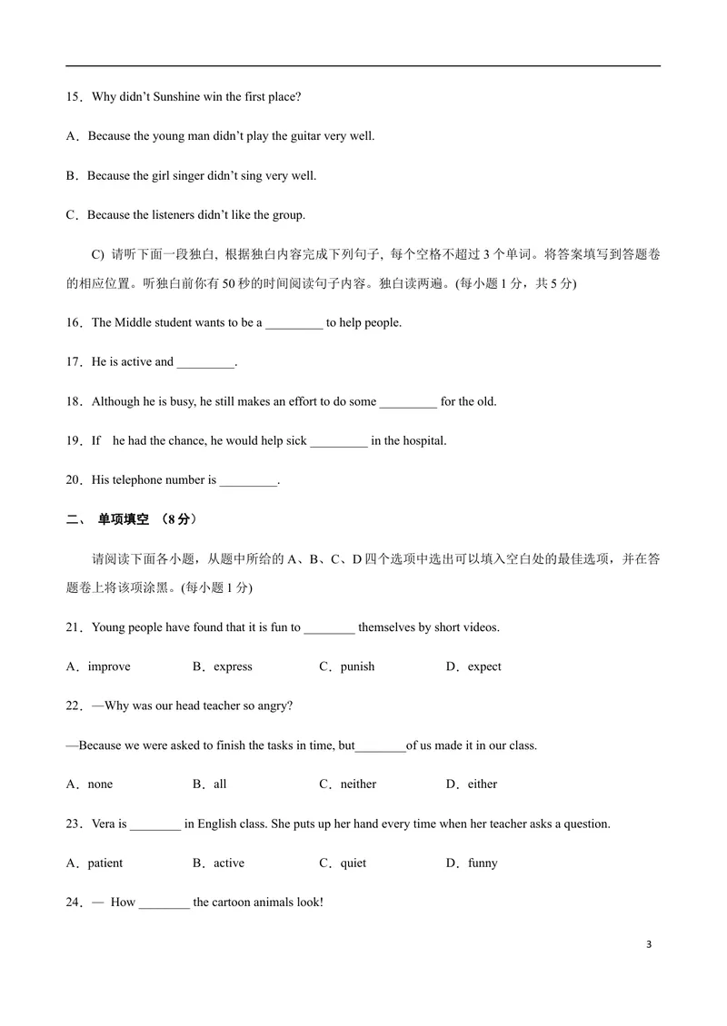 《模拟卷042021年江西省中考英语逆袭卷（原卷版）_初中英语789_26秋最新人教版英语九年级上册_人教版英语九年级全册_人教版初中英语9全一册_4.试题试卷_中考模拟卷》第3页预览