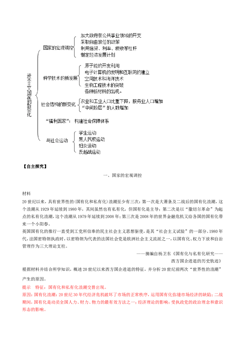 《第19课资本主义国家的新变化(解析版）_新版高中_高中历史新版_高中历史纲要下（统编版）_导学案》第4页预览
