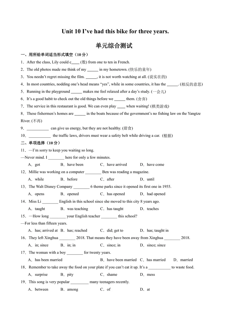 《Unit10单元综合测试（教师版）_初中英语789_最新人教版英语八年级下册_旧版（有参考价值）_版本二_八年级英语下册（人教版）_同步讲义-U34_2024版》第1页预览