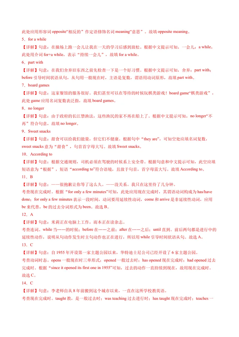 《Unit10单元综合测试（教师版）_初中英语789_最新人教版英语八年级下册_旧版（有参考价值）_版本二_八年级英语下册（人教版）_同步讲义-U34_2024版》第7页预览