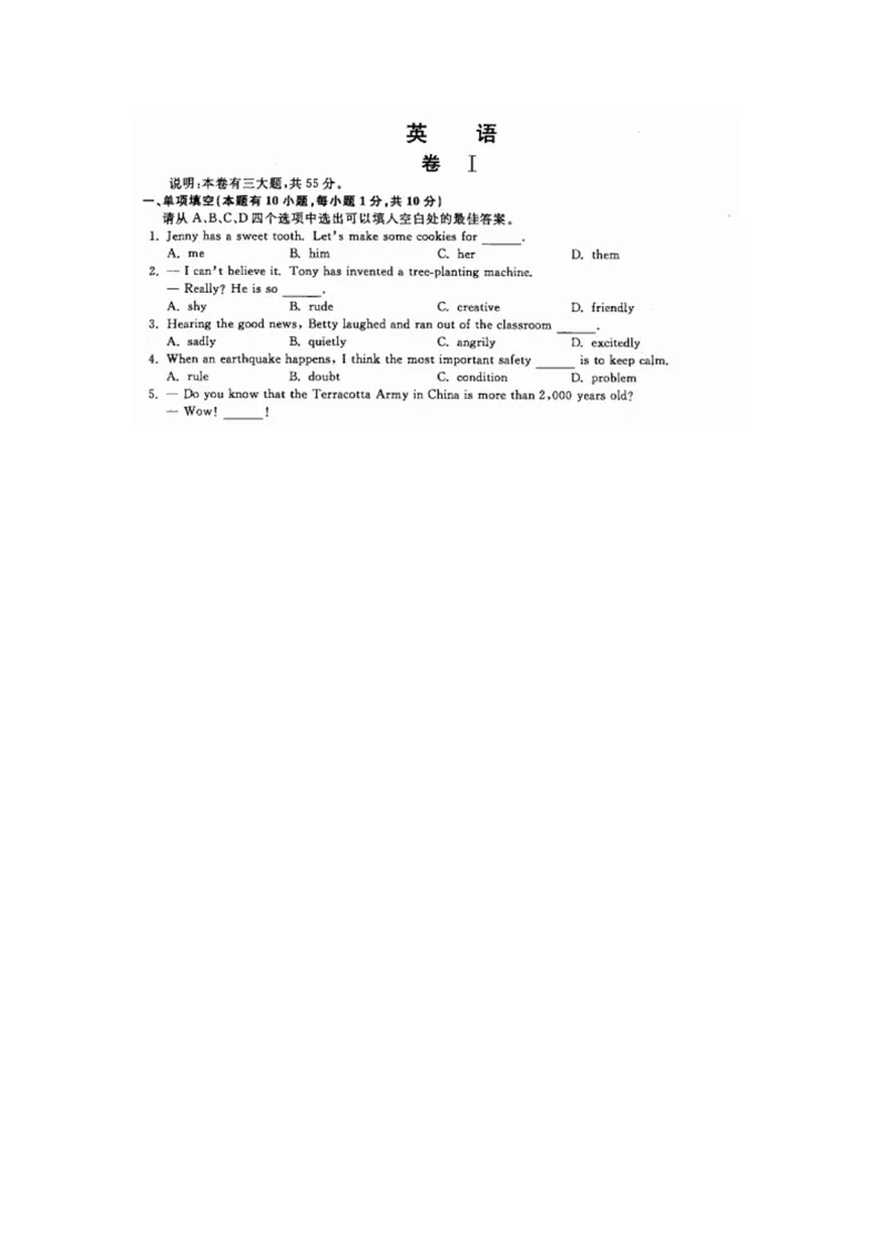 《浙江省温州市2016年中考英语试题（扫描版，含答案）_初中英语789_最新人教版英语八年级上册_老版（含有参考价值）_03练习和试卷人教版初中英语八上（多版本）易提分旗舰店》第1页预览