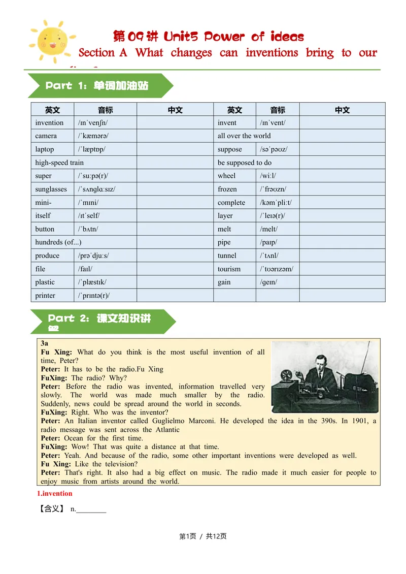 《新人教九上第09讲Unit5PowerofIdeas-sectionA（学生版）_初中英语789_26秋最新人教版英语九年级上册_26秋人教九上_11、讲义（词汇+课文+语法）精讲精练学生版+教师版word版完整版》第1页预览