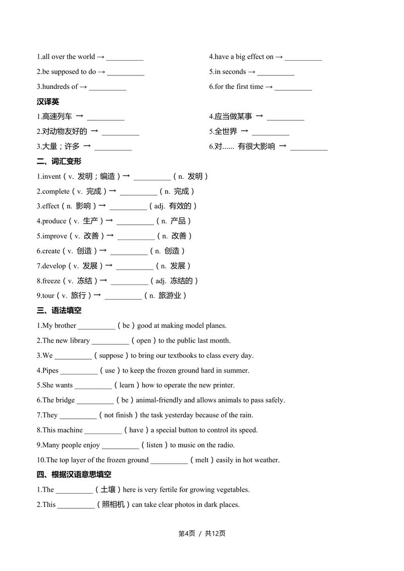《新人教九上第09讲Unit5PowerofIdeas-sectionA（学生版）_初中英语789_26秋最新人教版英语九年级上册_26秋人教九上_11、讲义（词汇+课文+语法）精讲精练学生版+教师版word版完整版》第4页预览