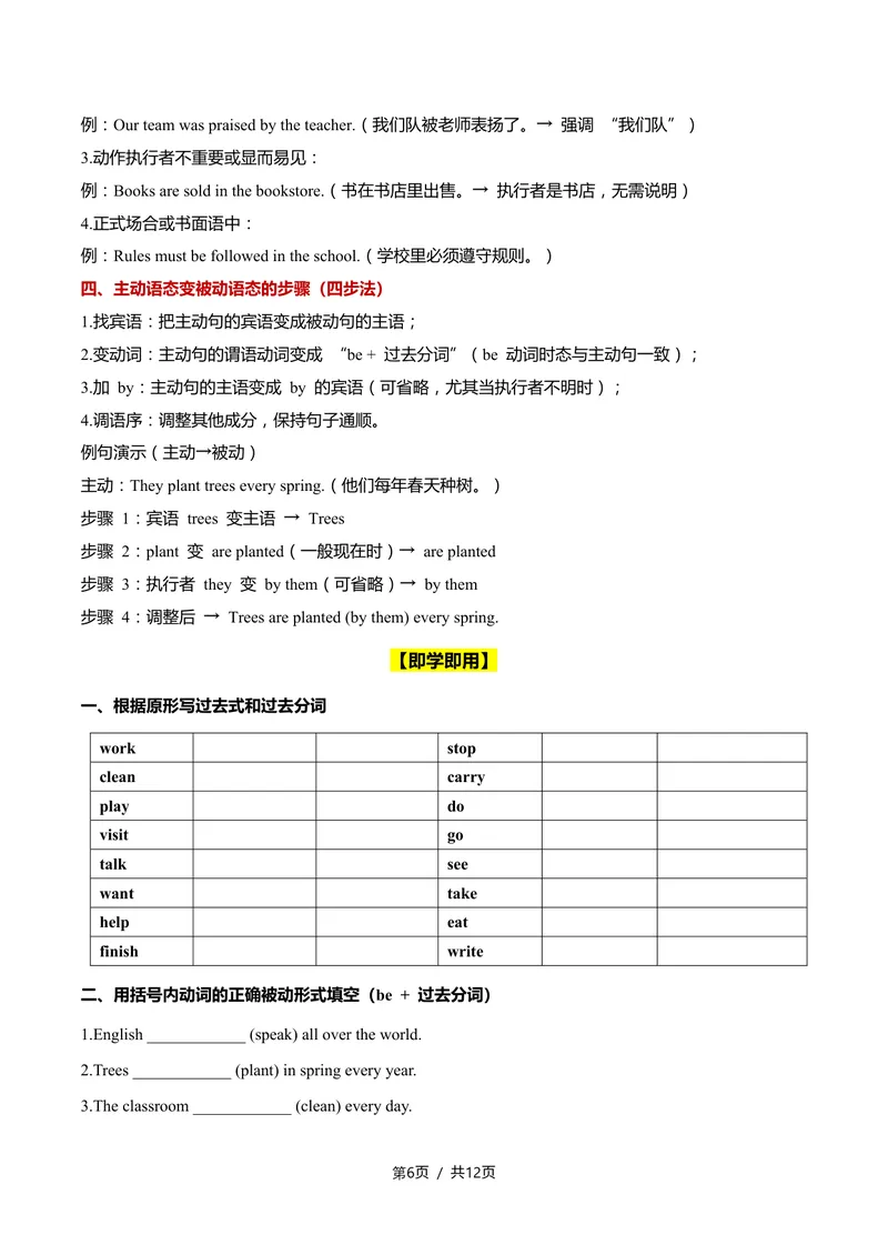 《新人教九上第09讲Unit5PowerofIdeas-sectionA（学生版）_初中英语789_26秋最新人教版英语九年级上册_26秋人教九上_11、讲义（词汇+课文+语法）精讲精练学生版+教师版word版完整版》第6页预览