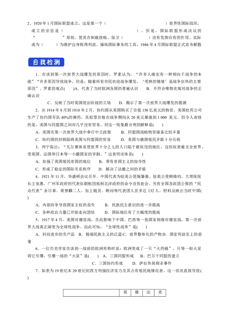 《第14课第一次世界大战与战后国际秩序导学案（2）-部编版高中历史必修中外历史纲要下_新版高中_高中历史新版_高中历史纲要下（统编版）_导学案》第3页预览