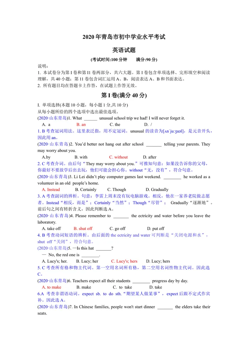 《山东省青岛市2020中考英语试题_初中英语789_26秋最新人教版英语九年级上册_人教版英语九年级全册_人教版初中英语9全一册_0最新更新_人教版英语9年级下册_2020年中考真题_山东》第1页预览