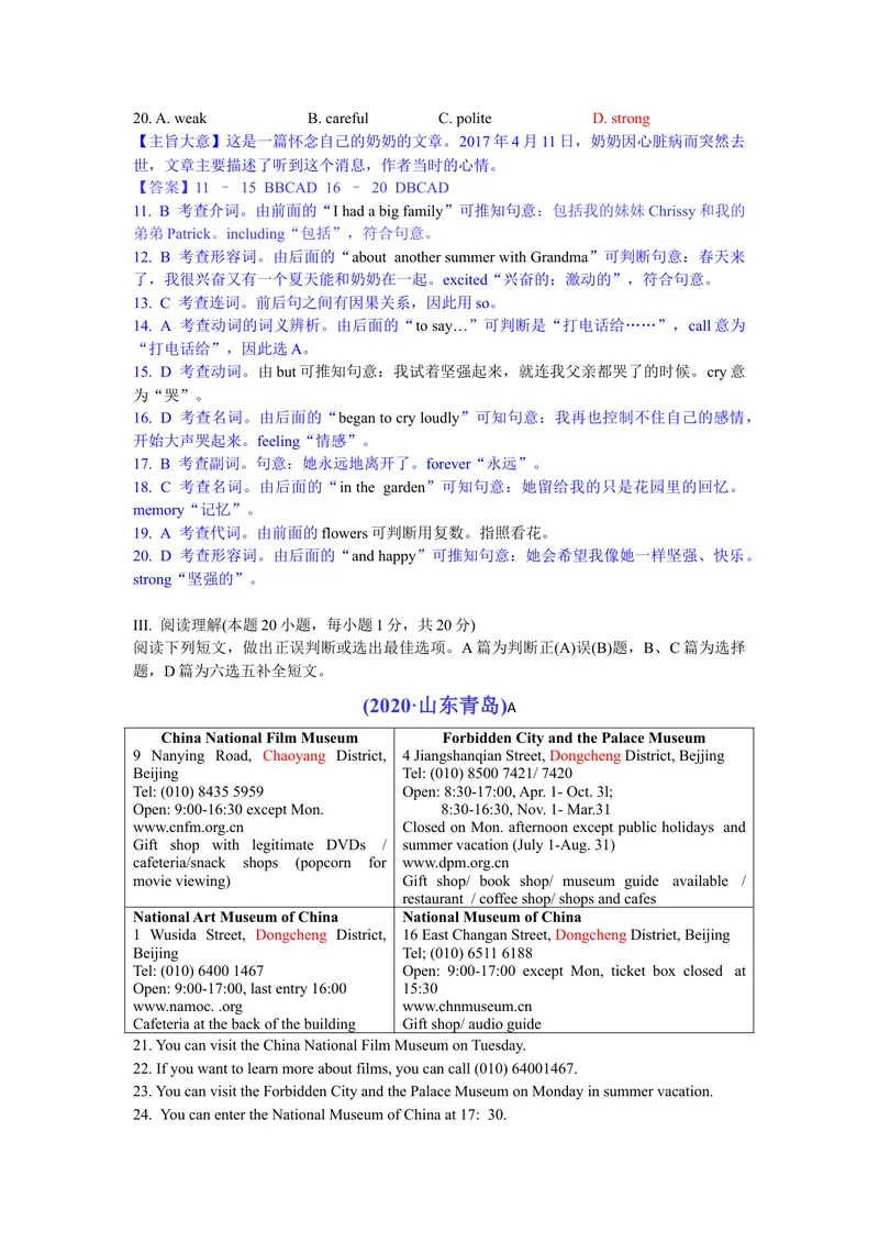 《山东省青岛市2020中考英语试题_初中英语789_26秋最新人教版英语九年级上册_人教版英语九年级全册_人教版初中英语9全一册_0最新更新_人教版英语9年级下册_2020年中考真题_山东》第3页预览