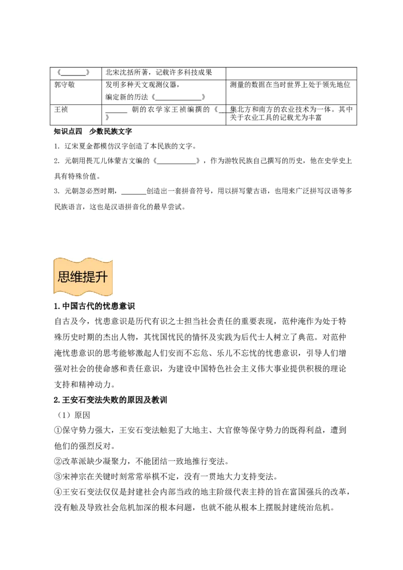 《纲要上册第三单元辽宋夏金多民族政权的并立与元朝的统一-（统编版•）（含答案）_新版高中_高中历史新版_高中历史纲要上（统编版）_基础知识汇总-F32》第6页预览